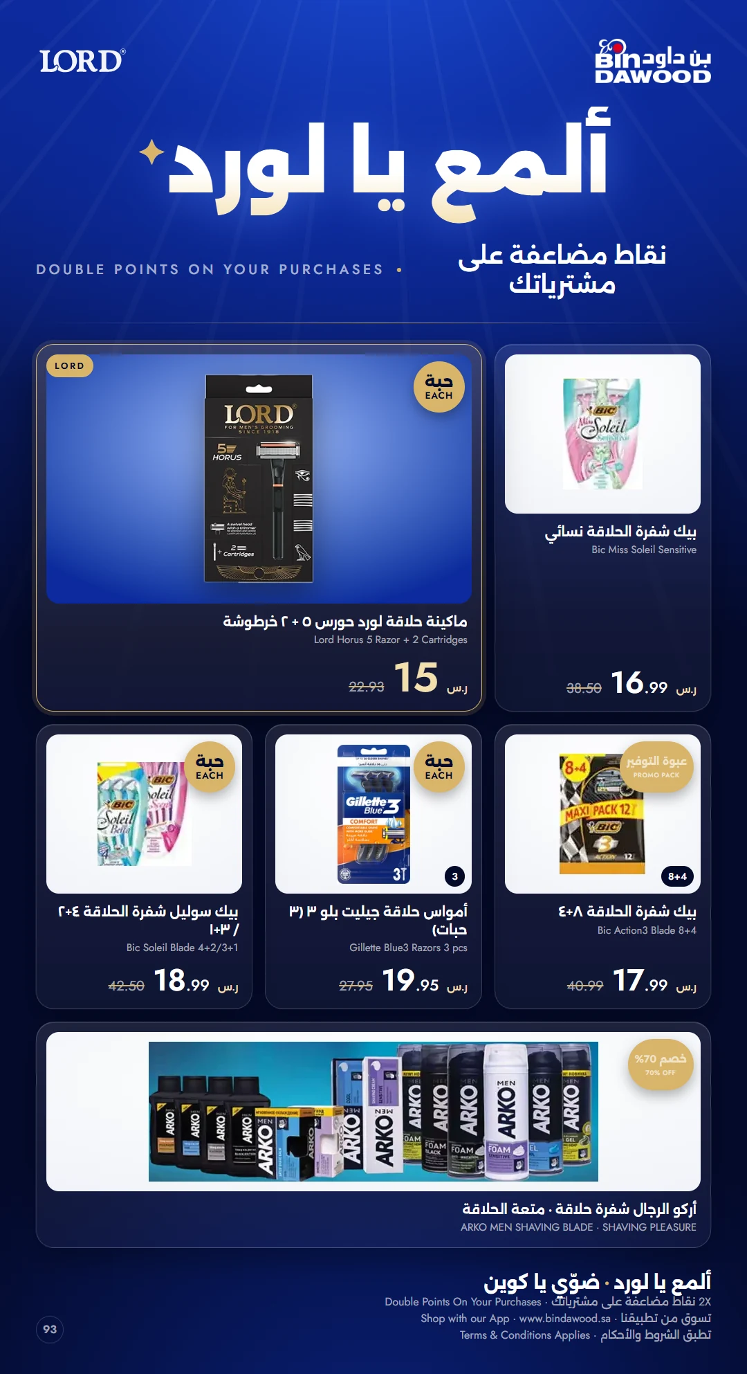 BinDawood leaflet page, our LORD version